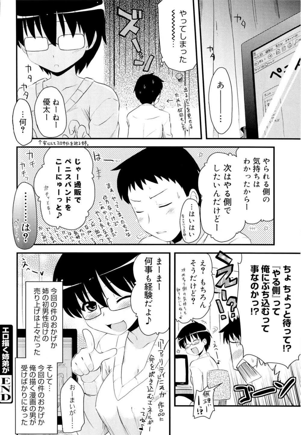 オタクの姉弟が Page.39