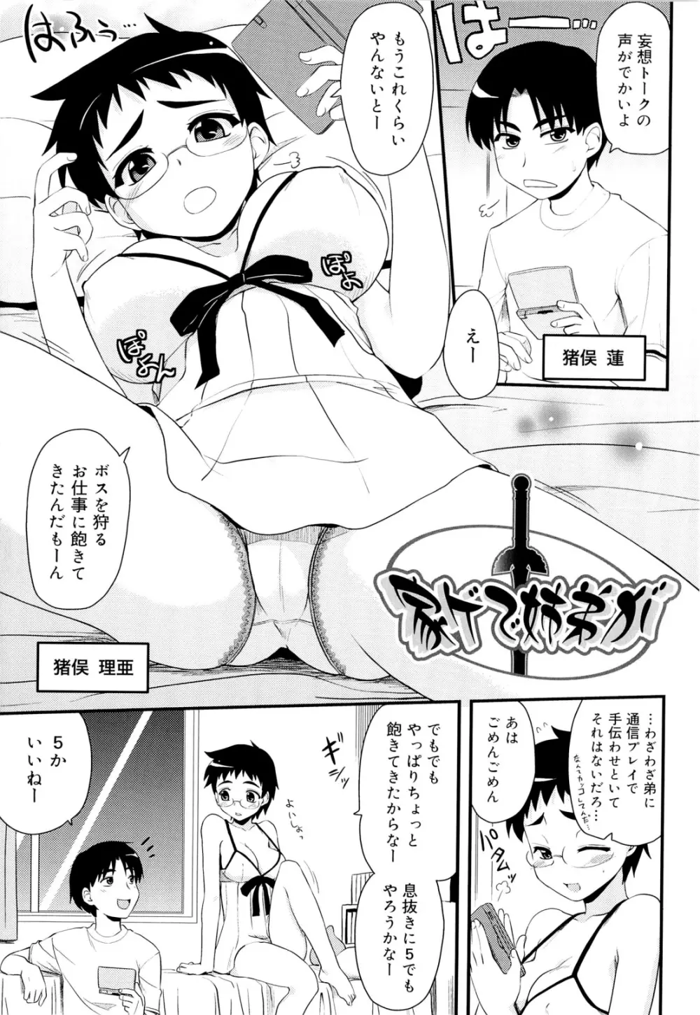 オタクの姉弟が Page.42