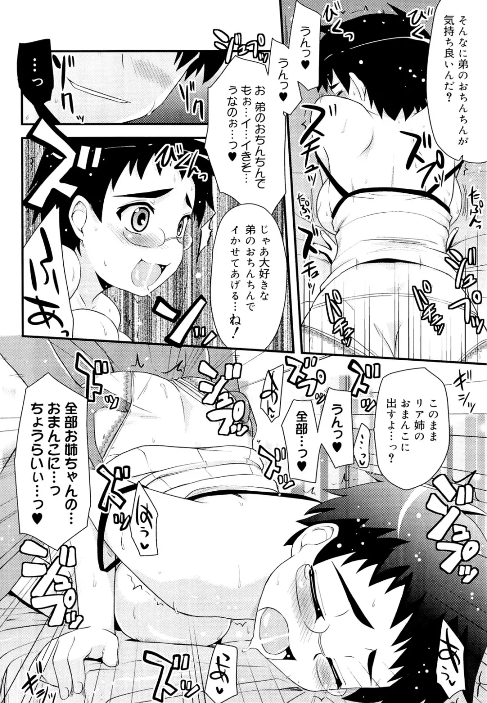 オタクの姉弟が Page.55