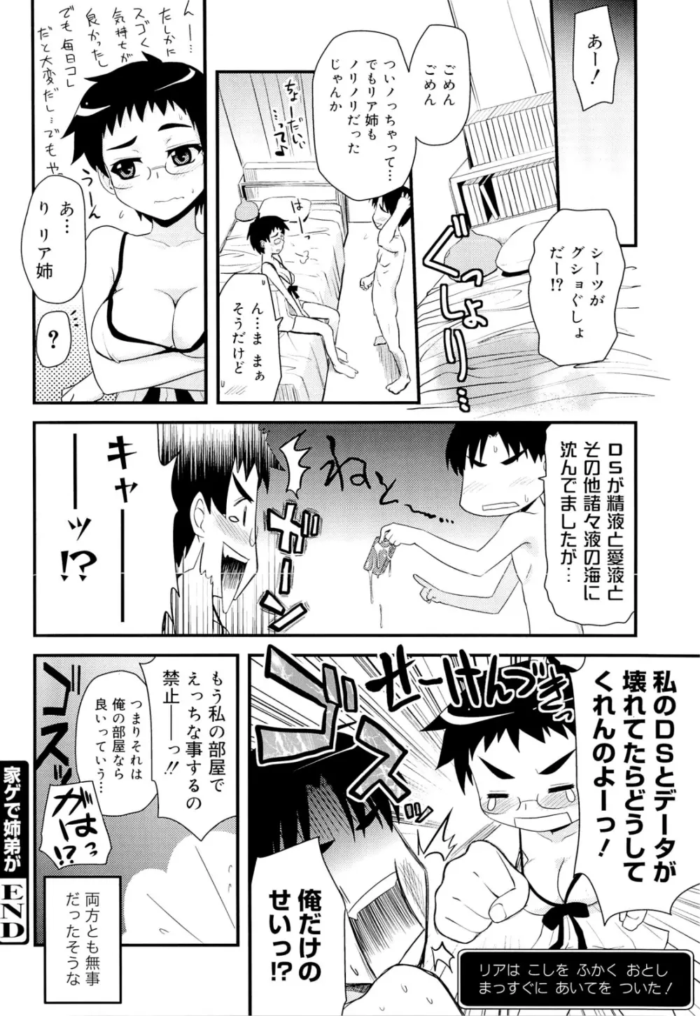 オタクの姉弟が Page.57