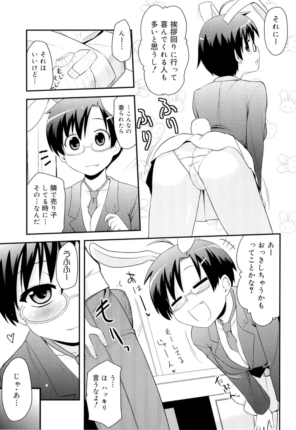 オタクの姉弟が Page.62