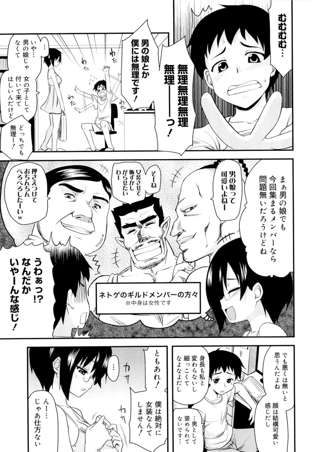 オタクの姉弟が Page.78