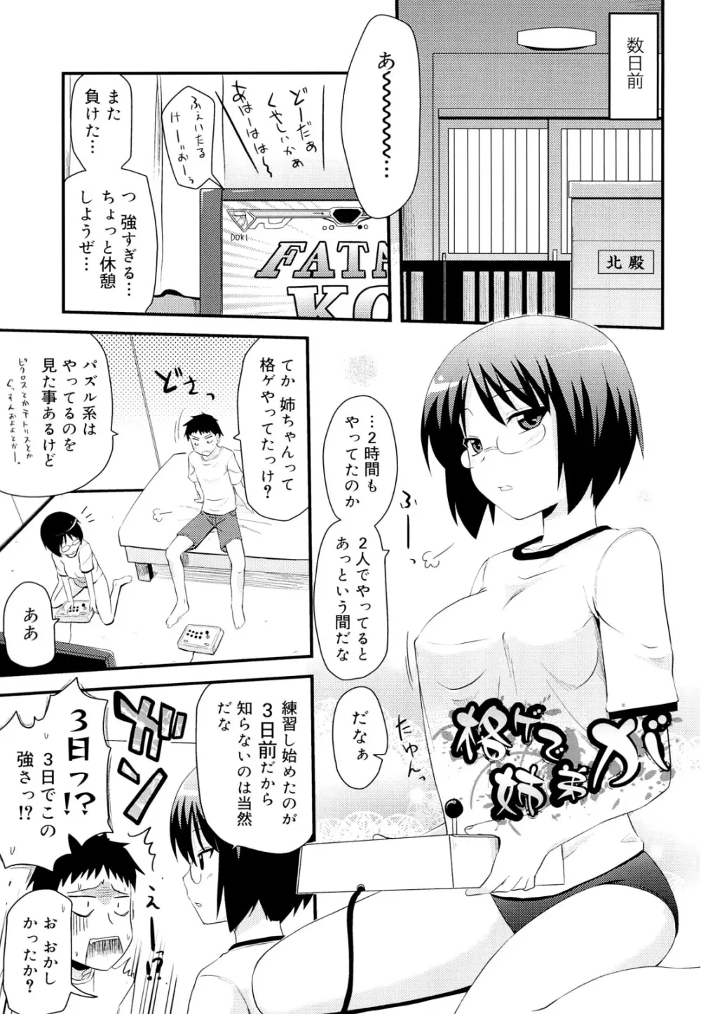 オタクの姉弟が Page.8