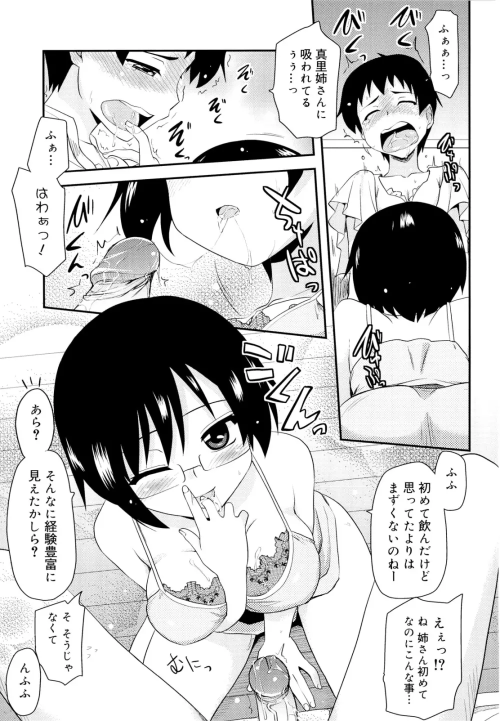 オタクの姉弟が Page.84