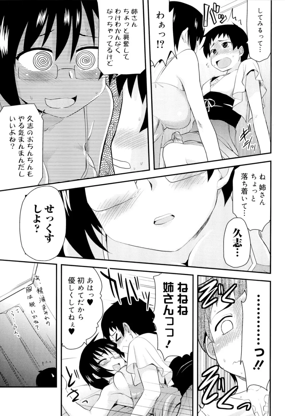 オタクの姉弟が Page.86