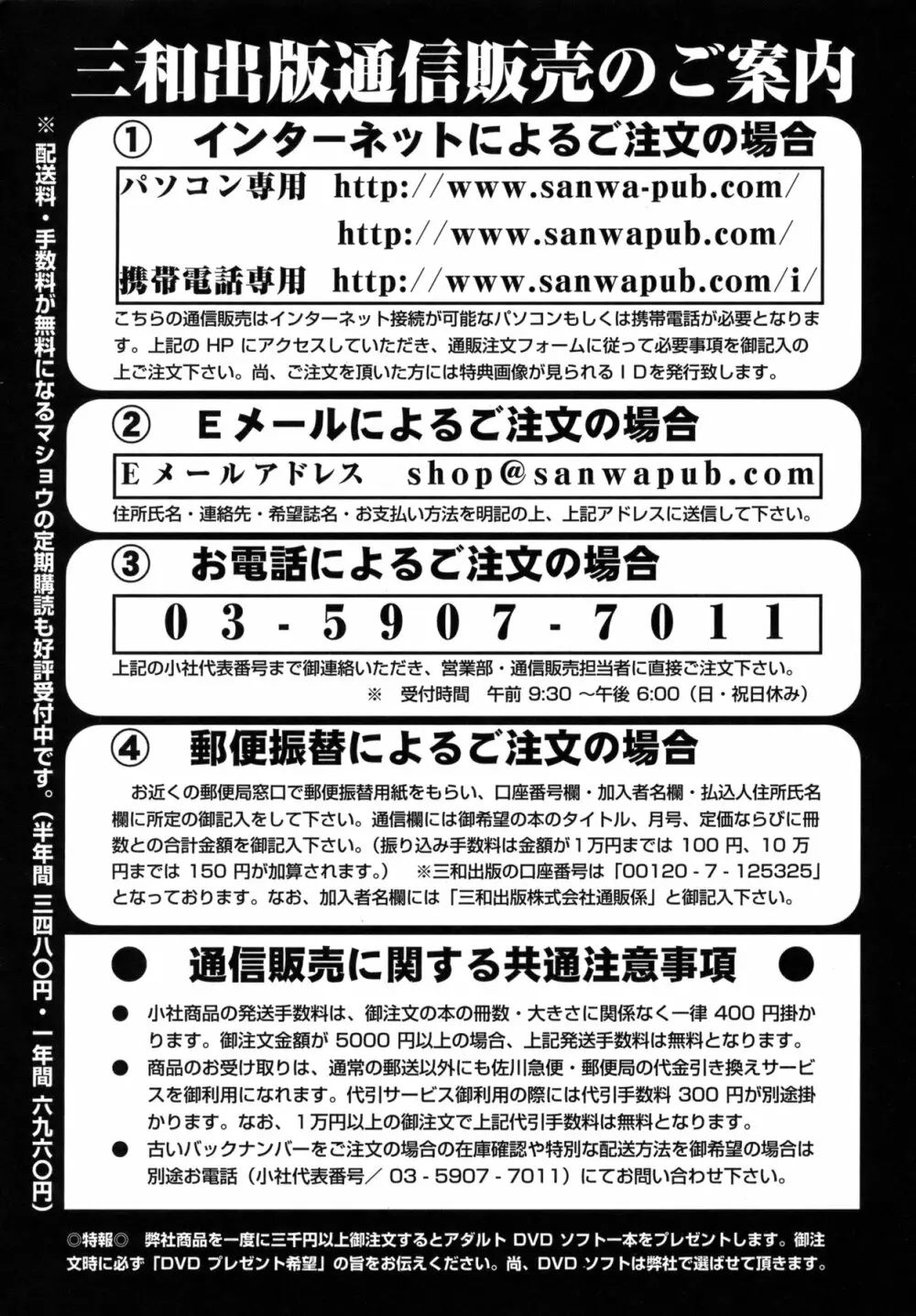 コミック・マショウ 2011年4月号 Page.253