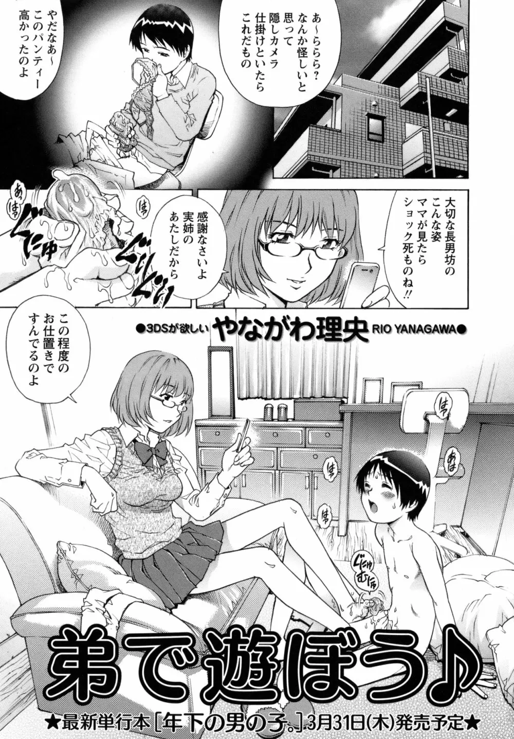 コミック・マショウ 2011年4月号 Page.68
