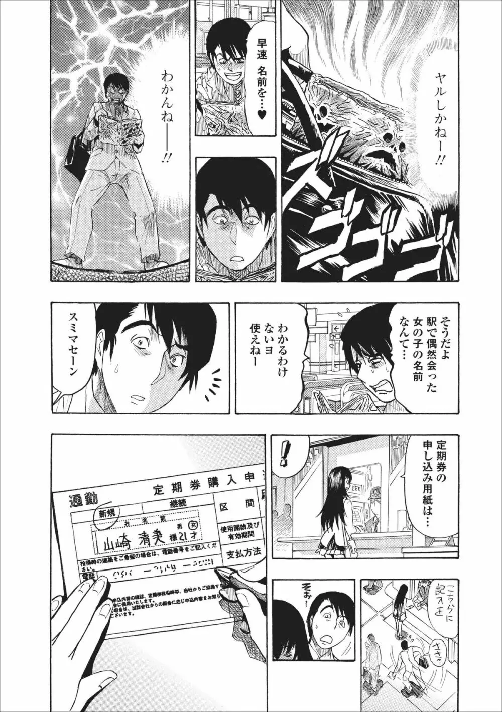 メス ノート 第2章 Page.7