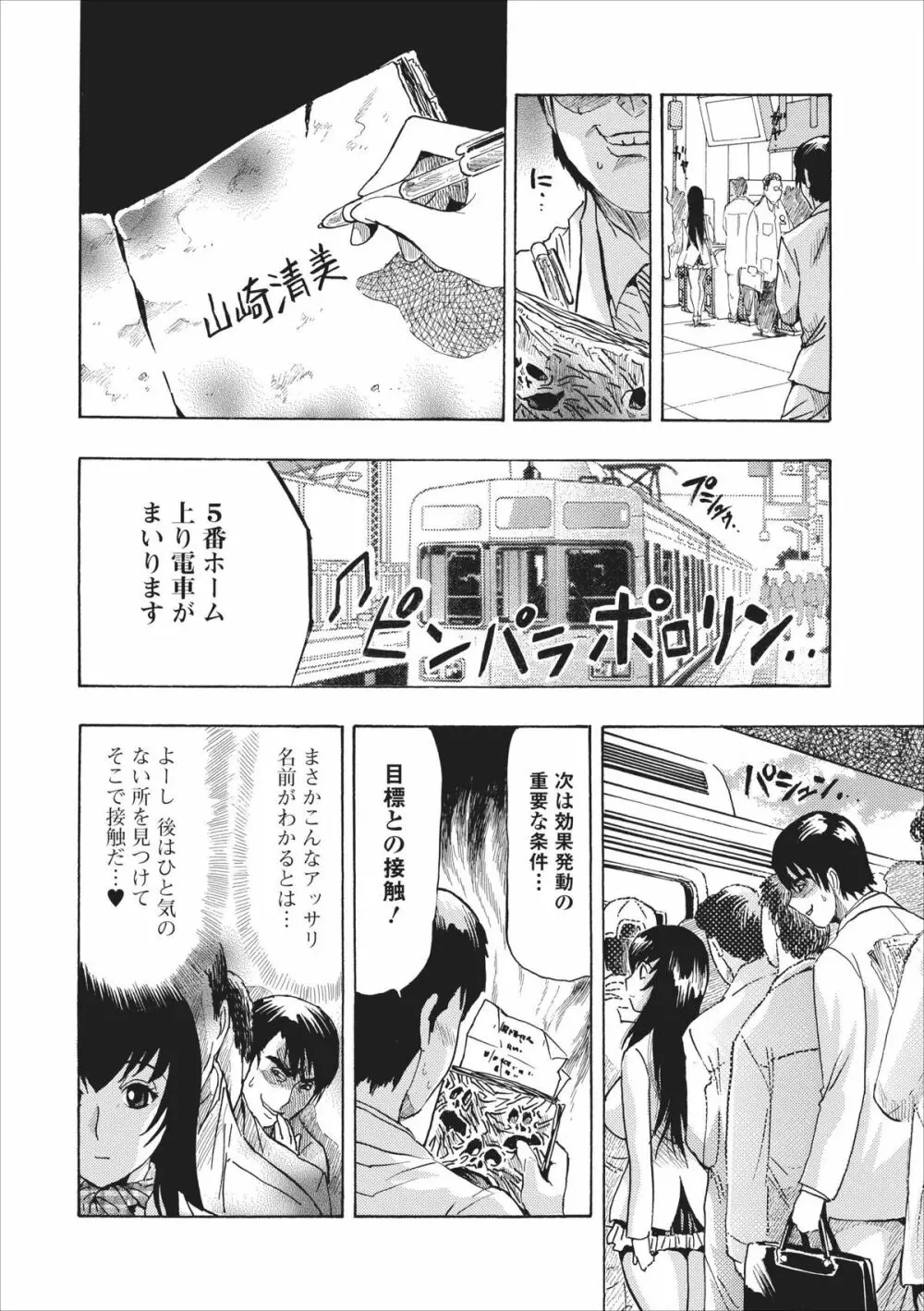 メス ノート 第2章 Page.8