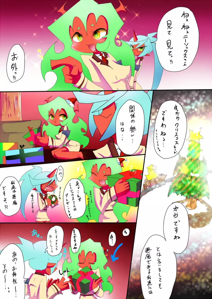 Demon's Christmas Page.5