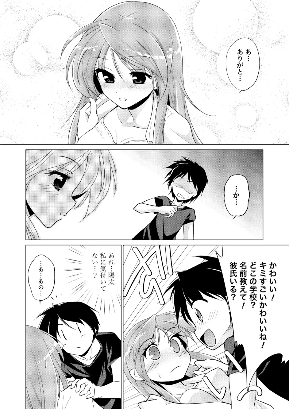 放課後ヤラれ体験 Page.13
