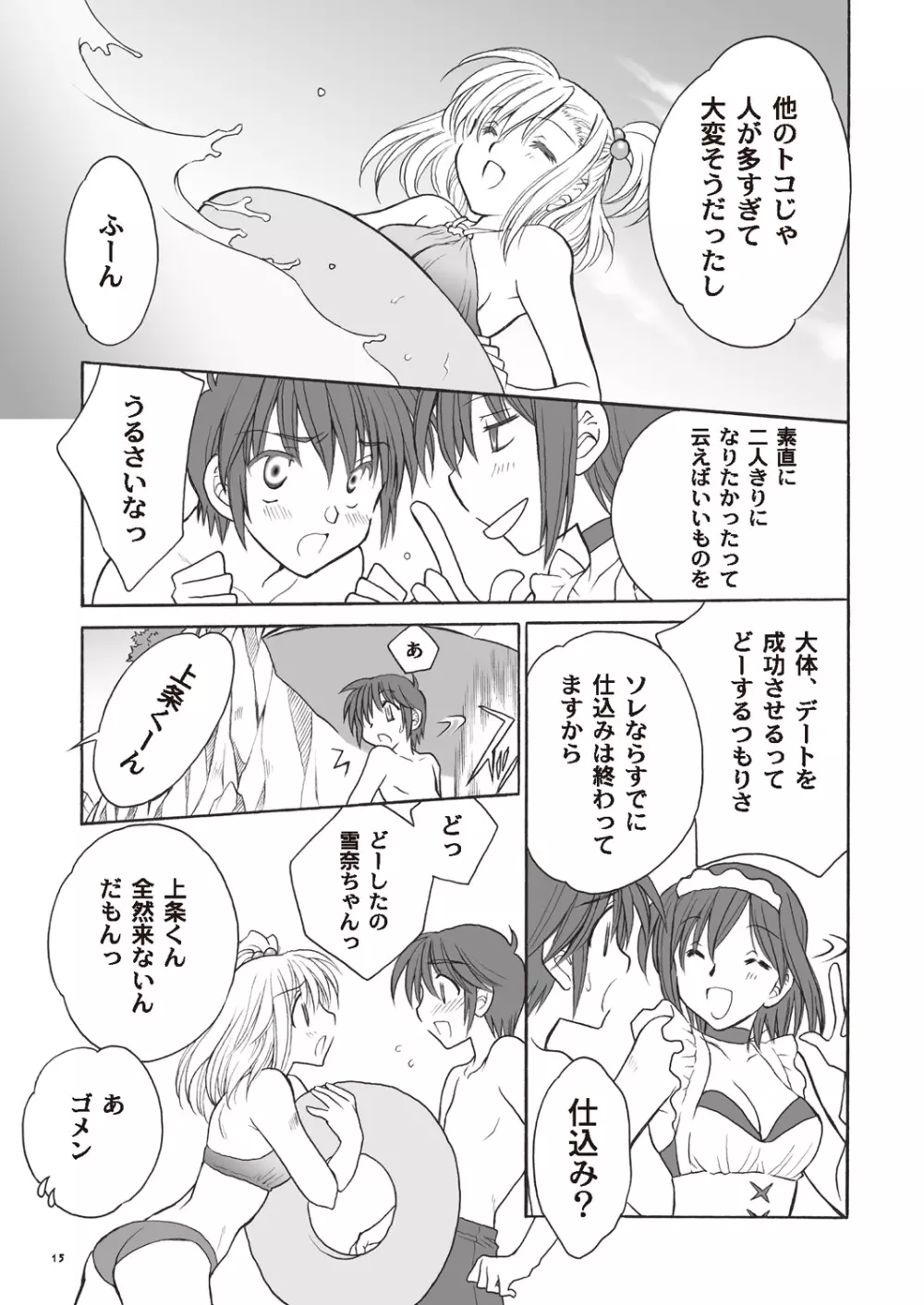あっぷるみんと SUMMER SPECIAL 2008 Page.15
