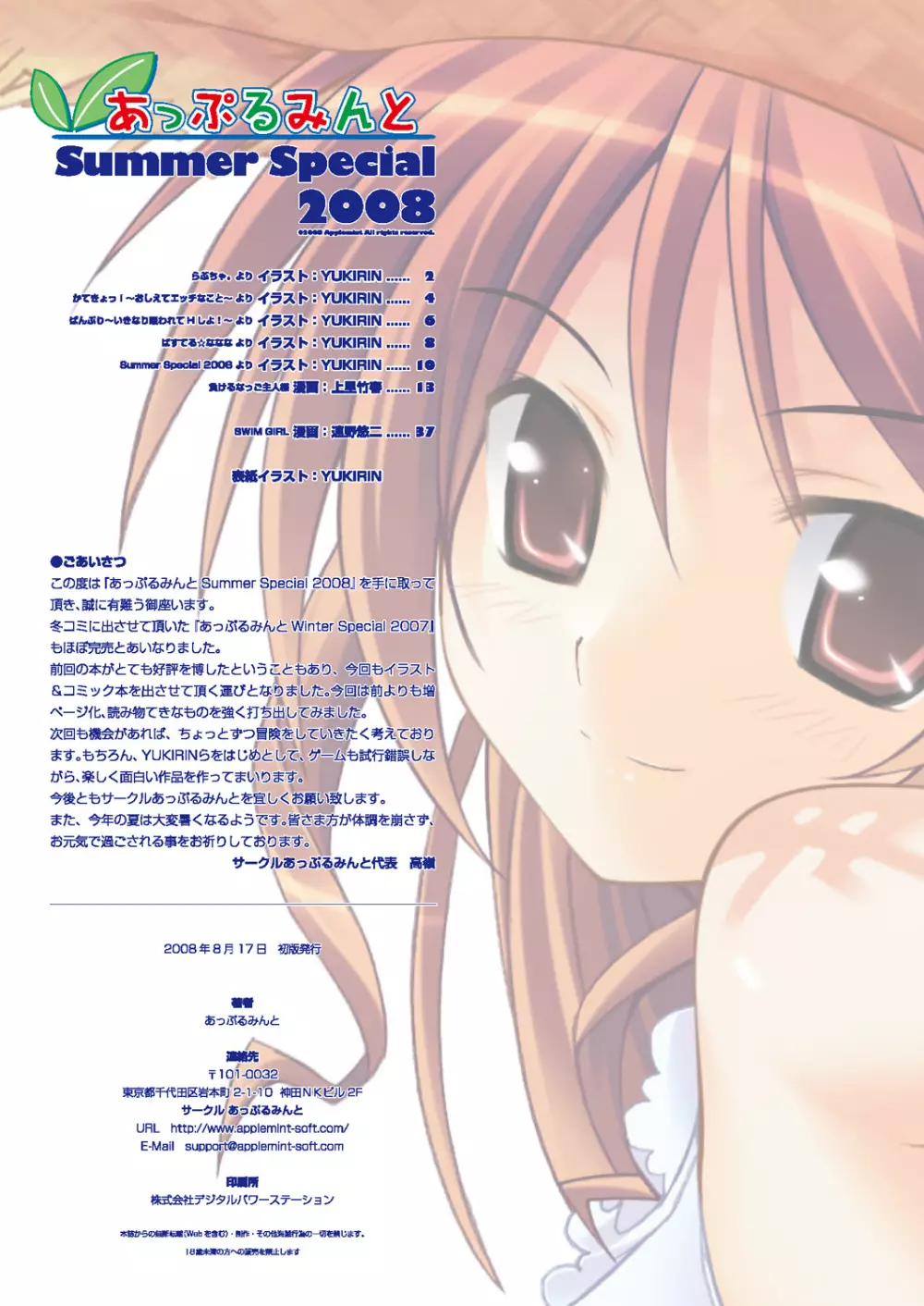 あっぷるみんと SUMMER SPECIAL 2008 Page.2