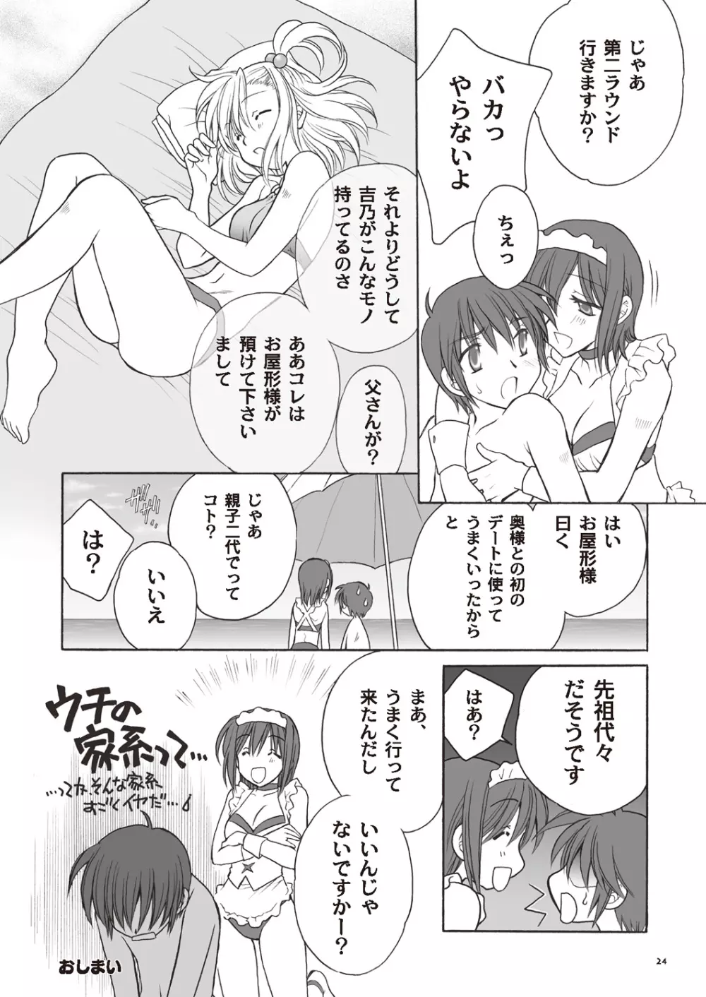あっぷるみんと SUMMER SPECIAL 2008 Page.24