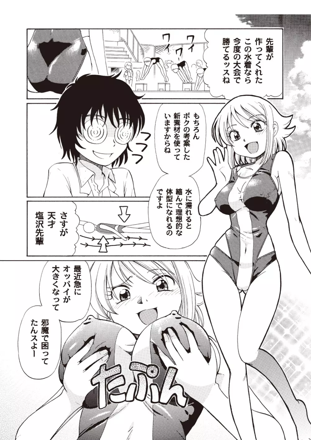 あっぷるみんと SUMMER SPECIAL 2008 Page.26