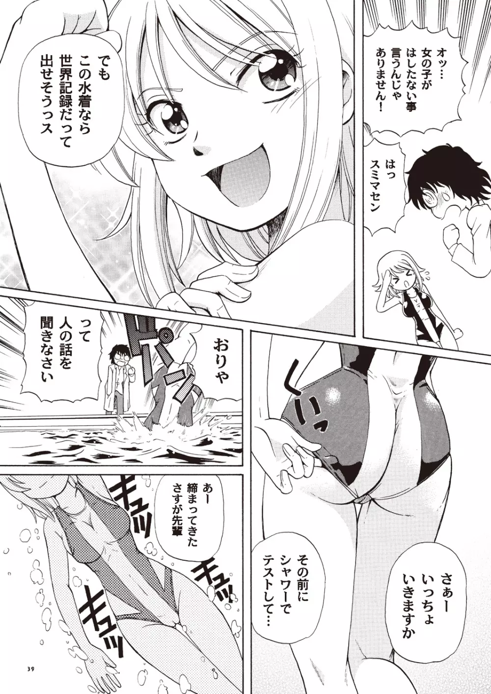 あっぷるみんと SUMMER SPECIAL 2008 Page.27