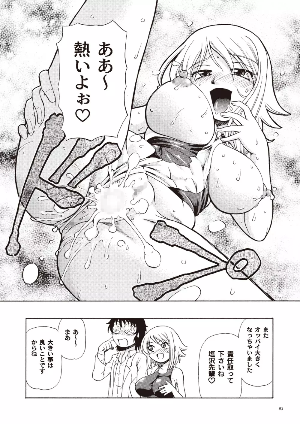 あっぷるみんと SUMMER SPECIAL 2008 Page.40