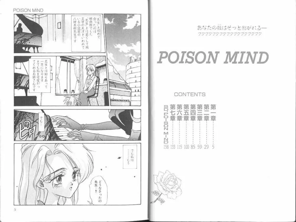 POISON MIND Page.3