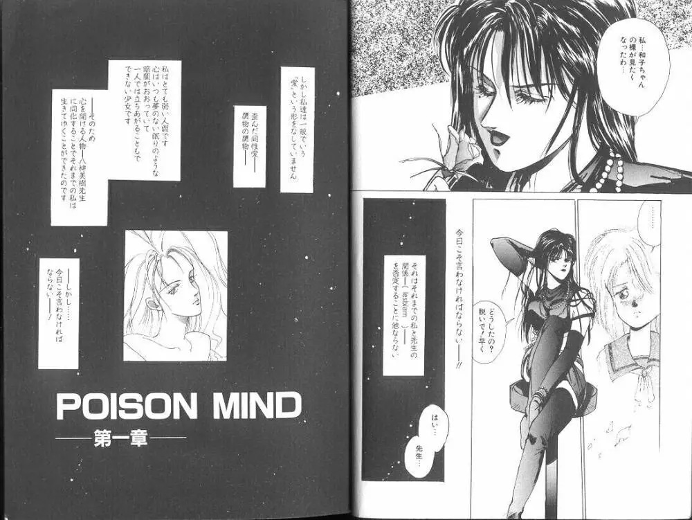 POISON MIND Page.4