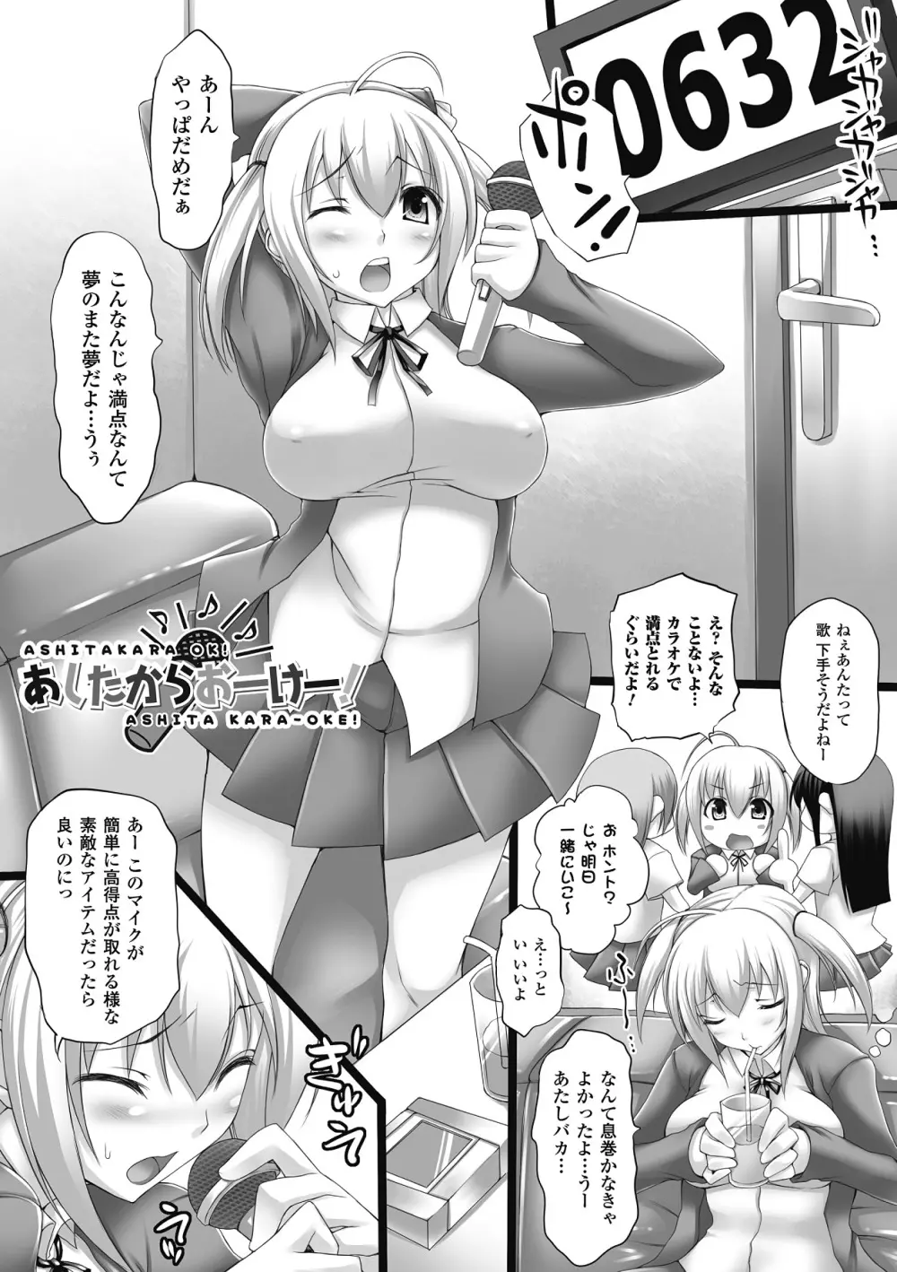 乳感スクイーズ！ Page.100