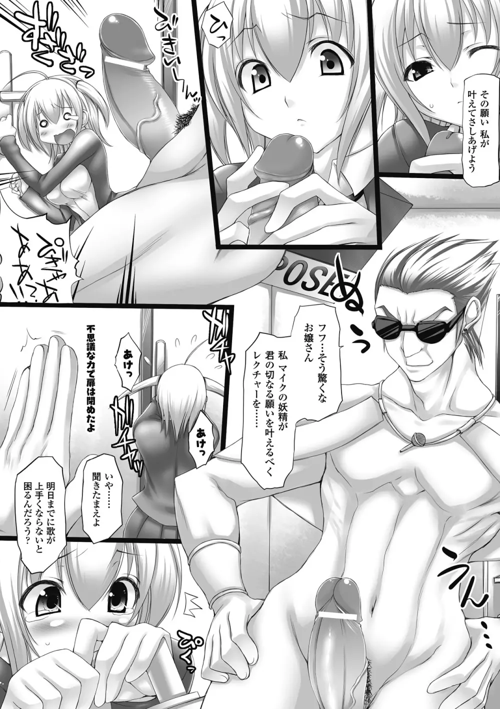 乳感スクイーズ！ Page.101