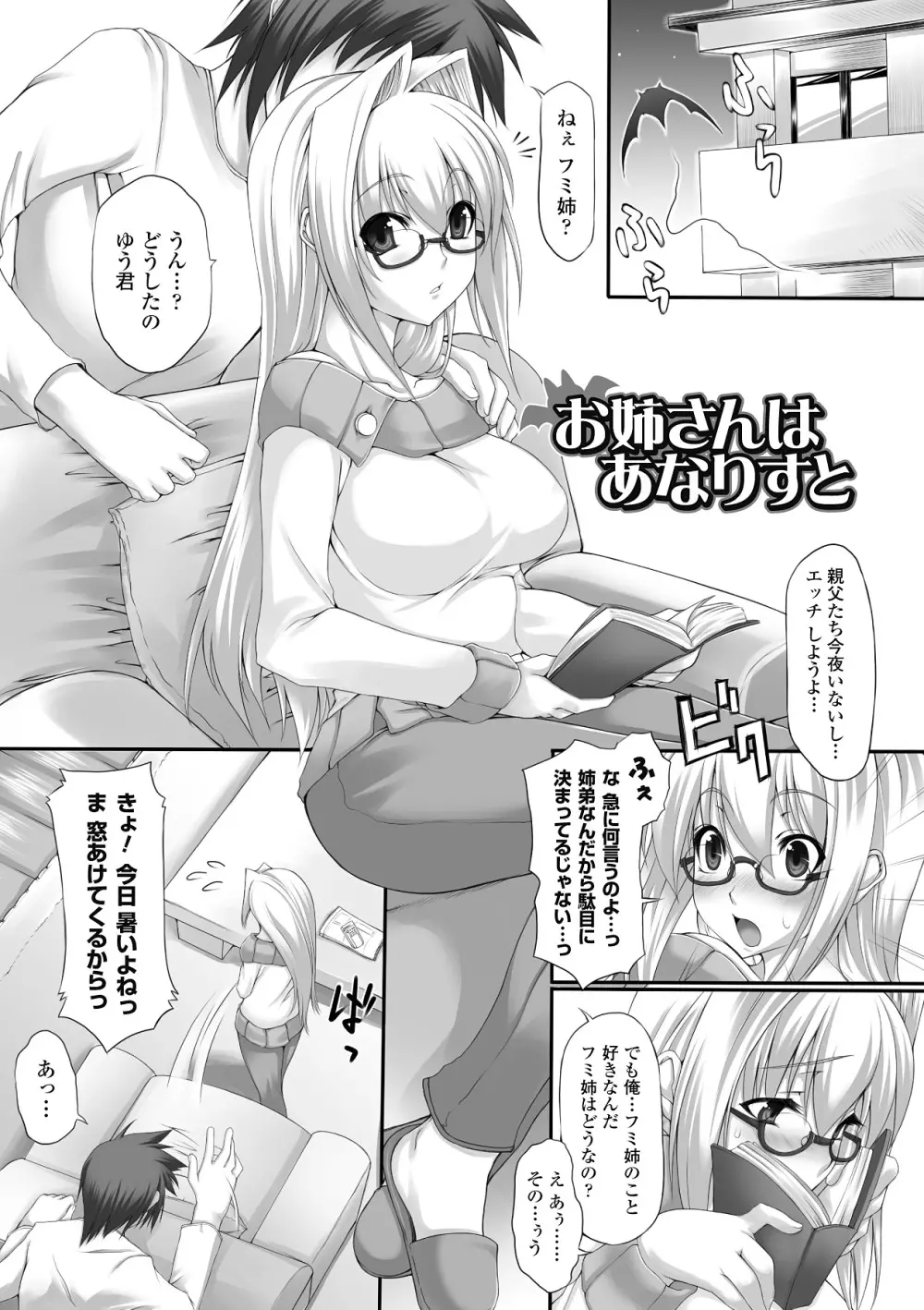 乳感スクイーズ！ Page.130