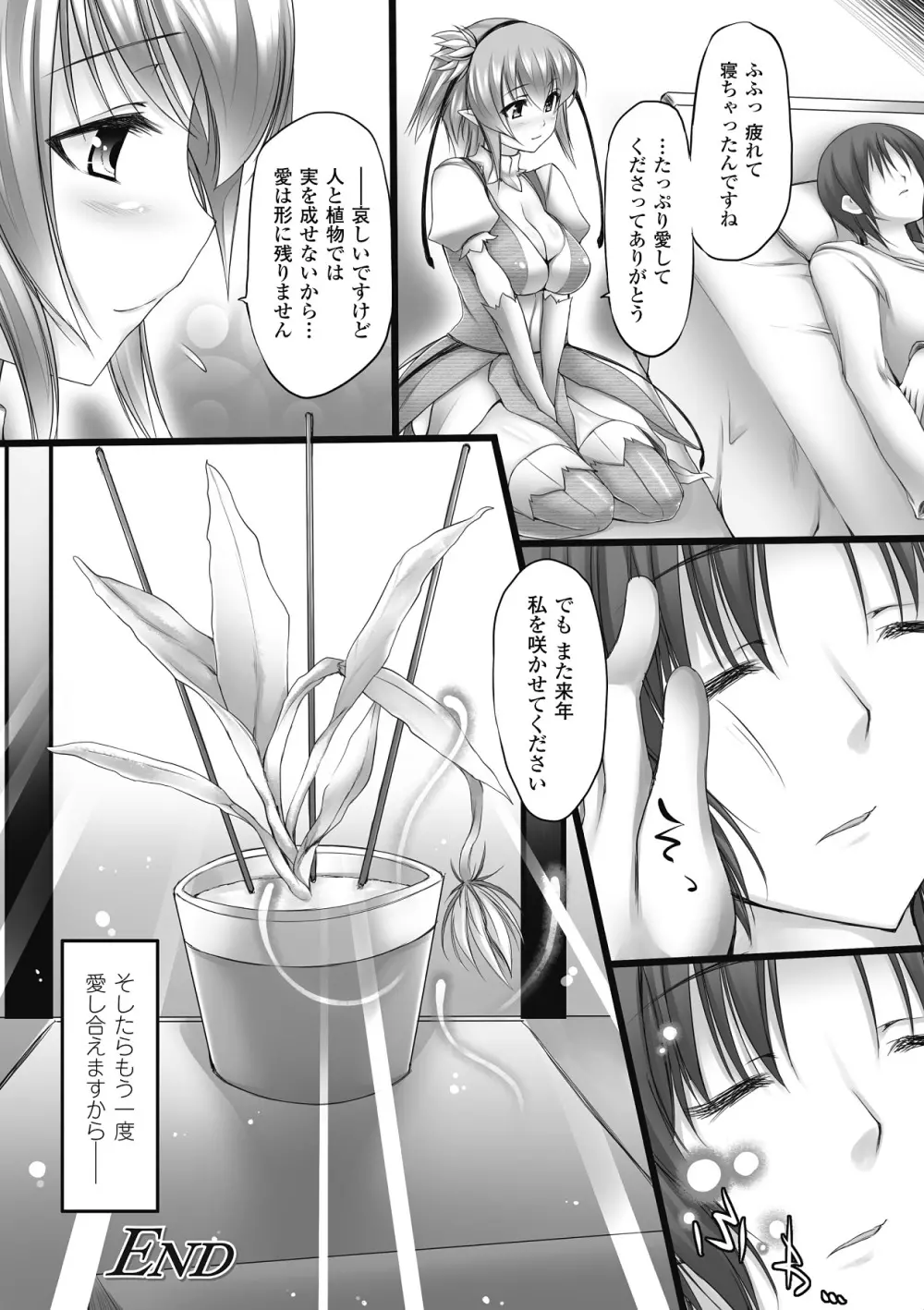 乳感スクイーズ！ Page.159