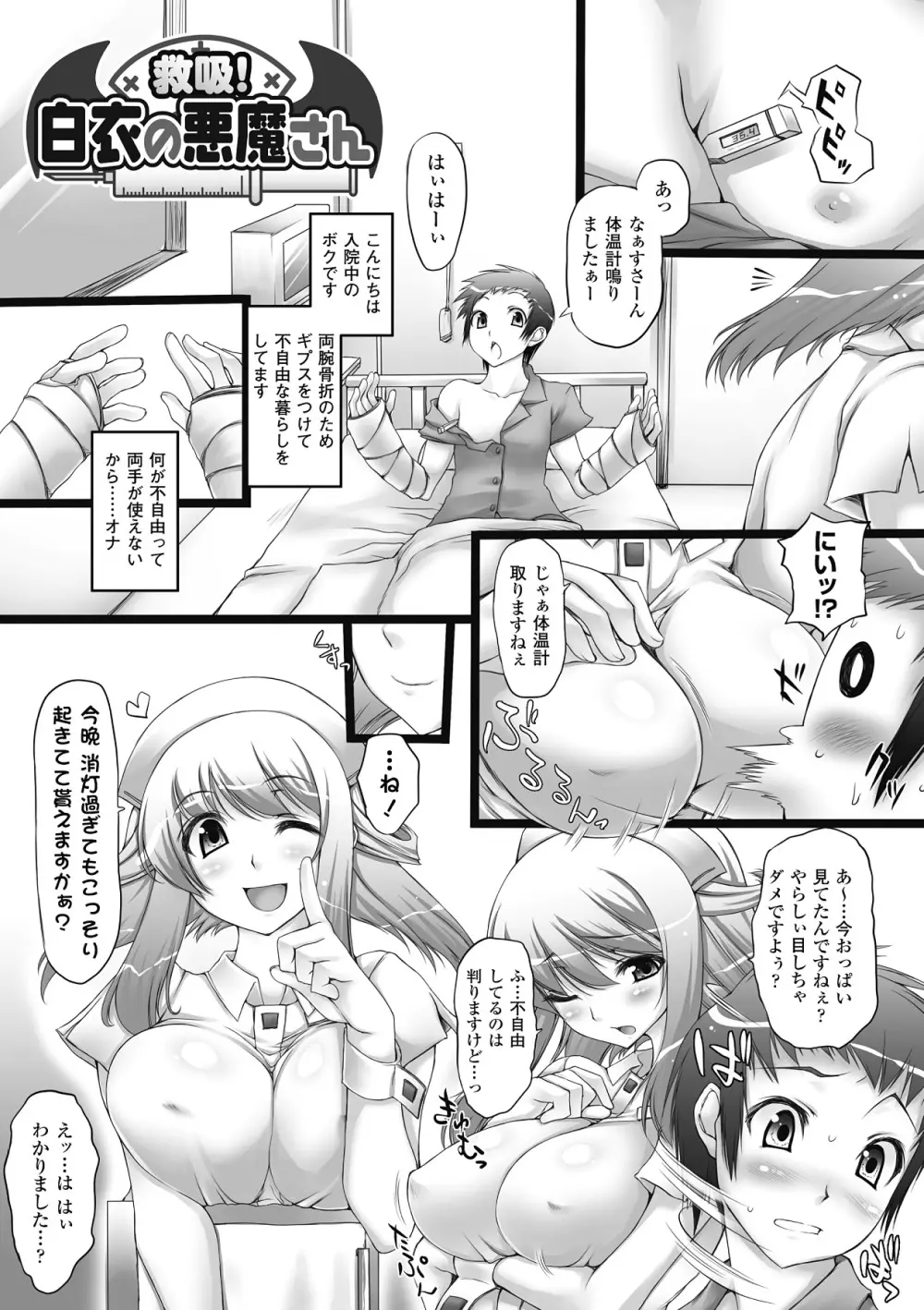 乳感スクイーズ！ Page.24