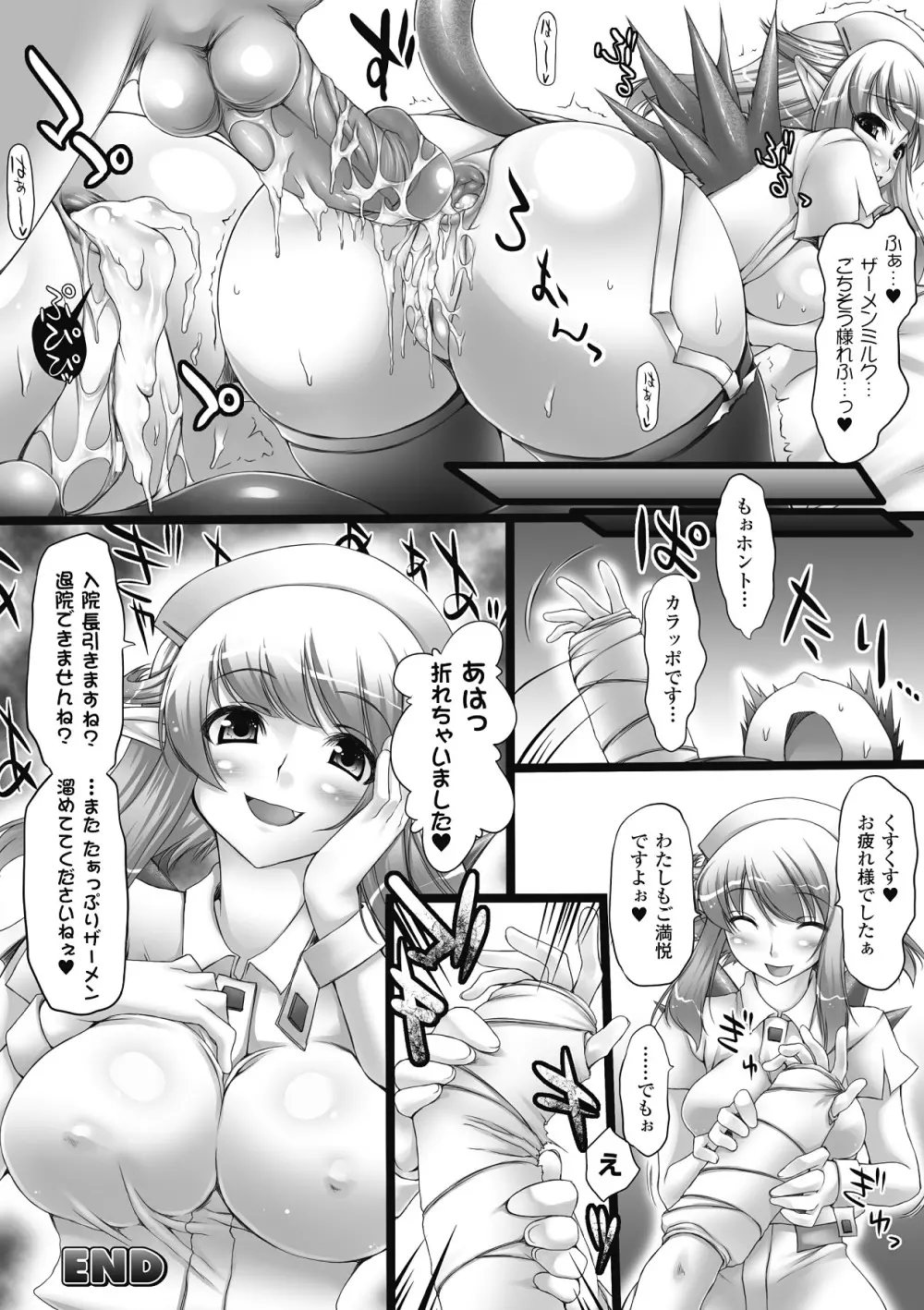 乳感スクイーズ！ Page.39