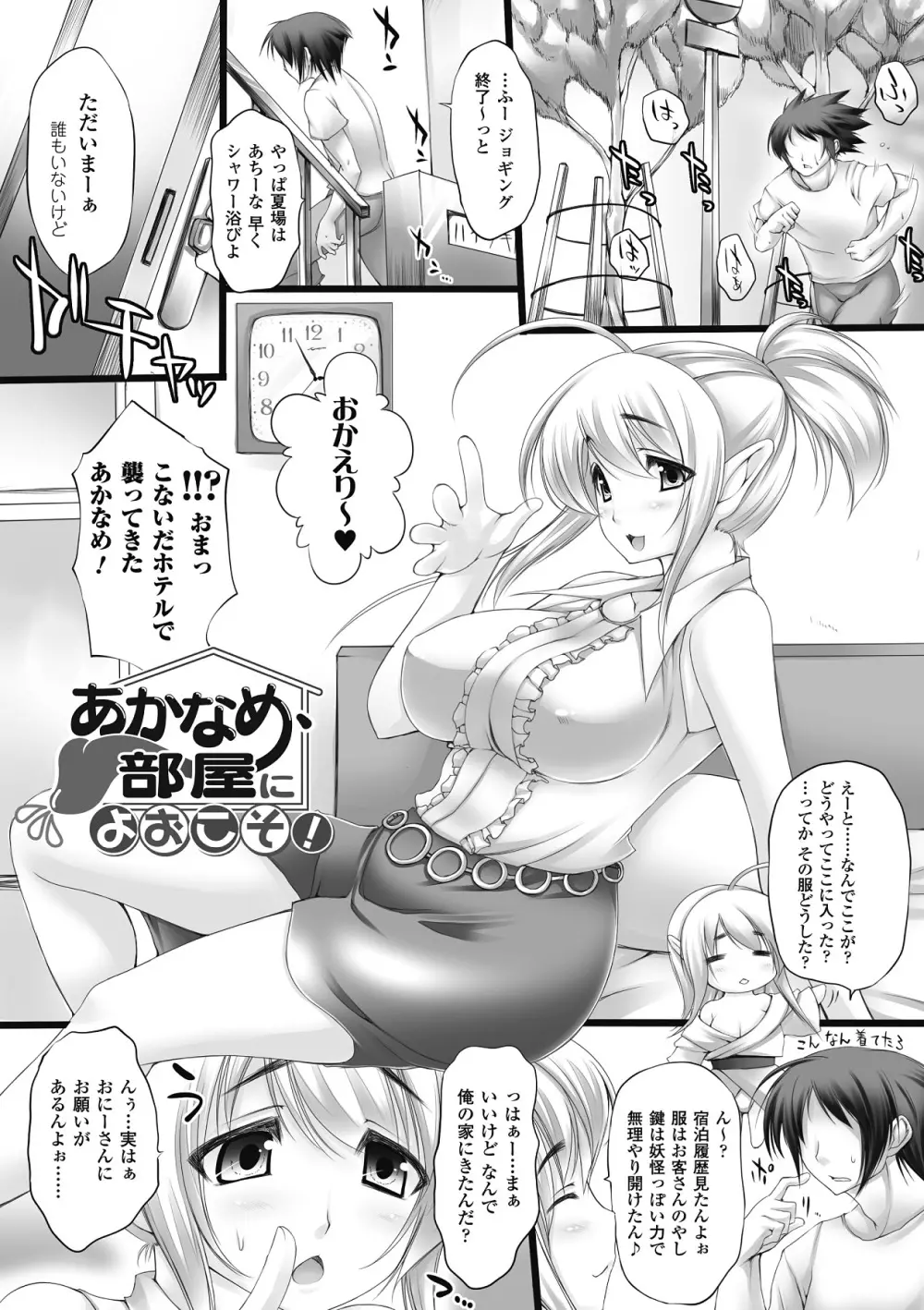 乳感スクイーズ！ Page.52