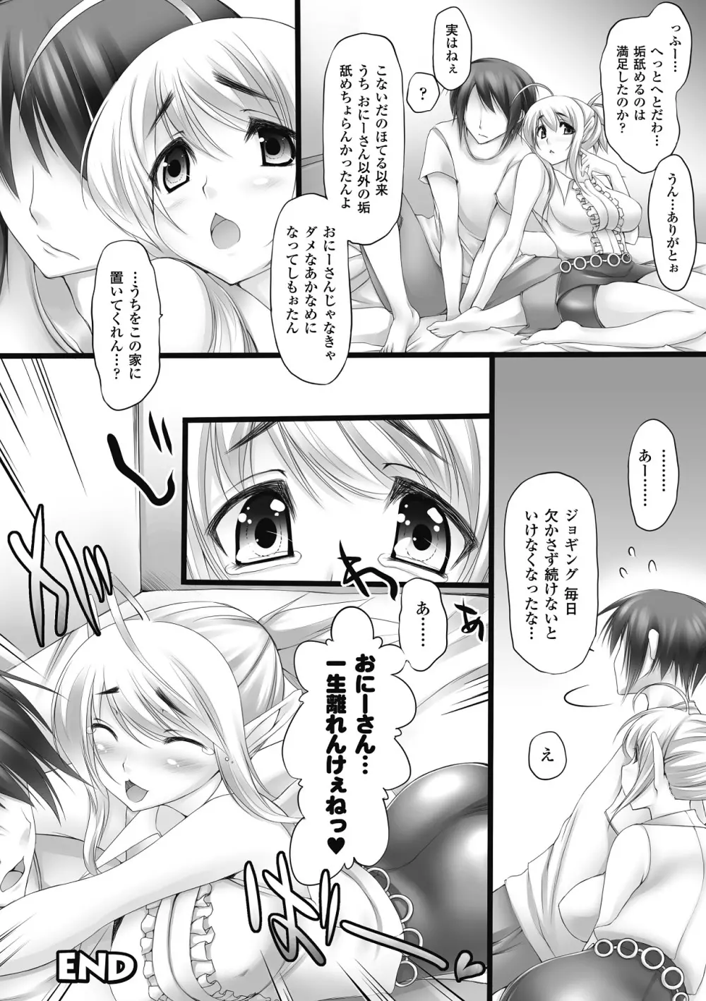 乳感スクイーズ！ Page.67