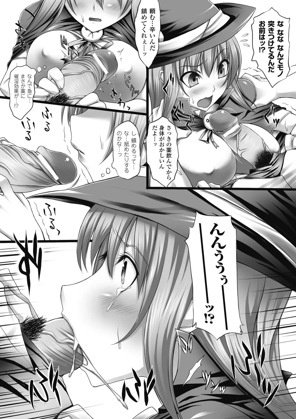 乳感スクイーズ！ Page.87