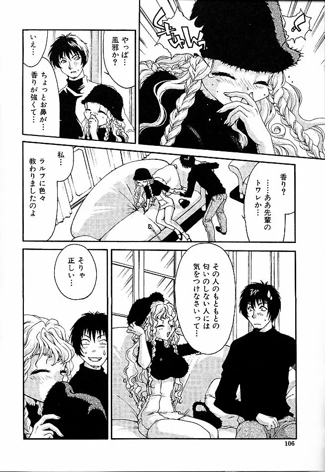 ギバウス ムーン 1 Page.110