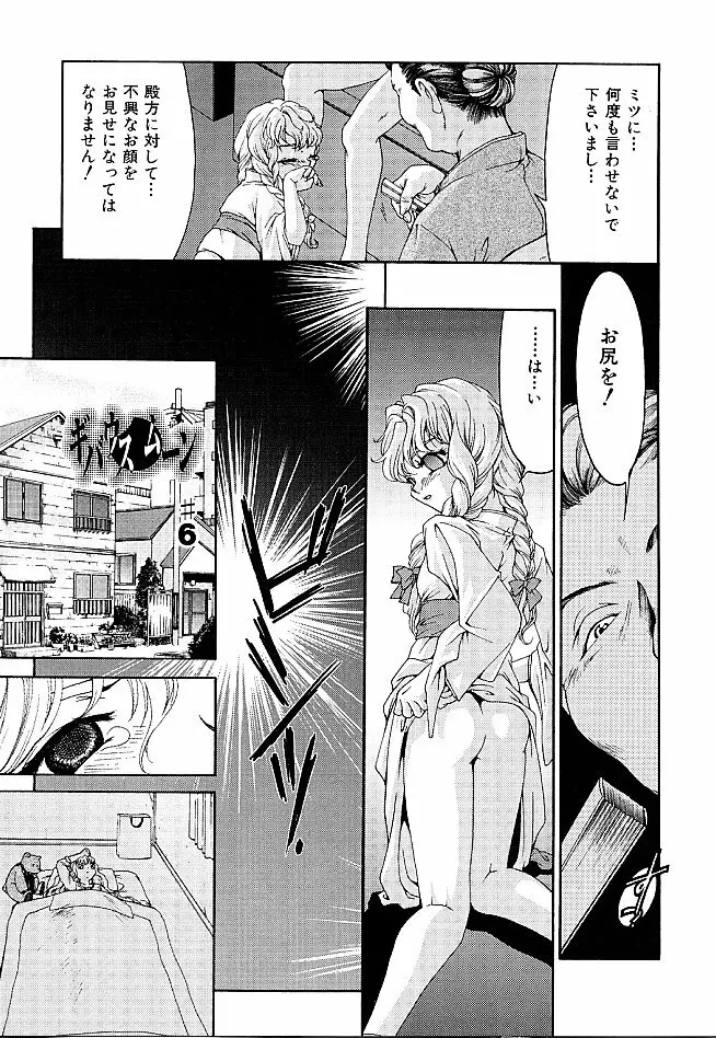 ギバウス ムーン 1 Page.133