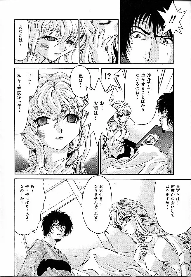 ギバウス ムーン 1 Page.138