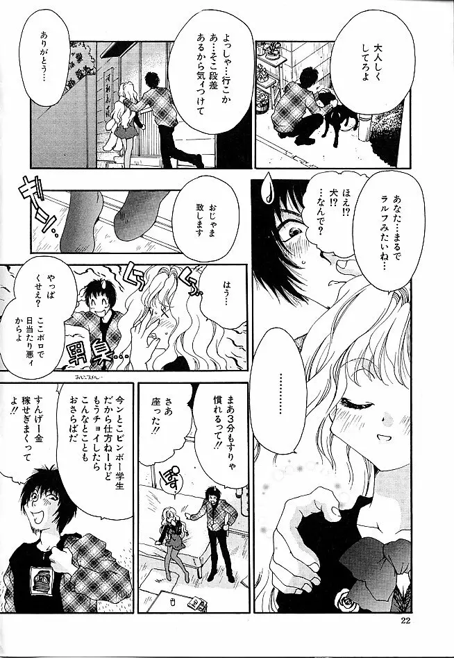 ギバウス ムーン 1 Page.26