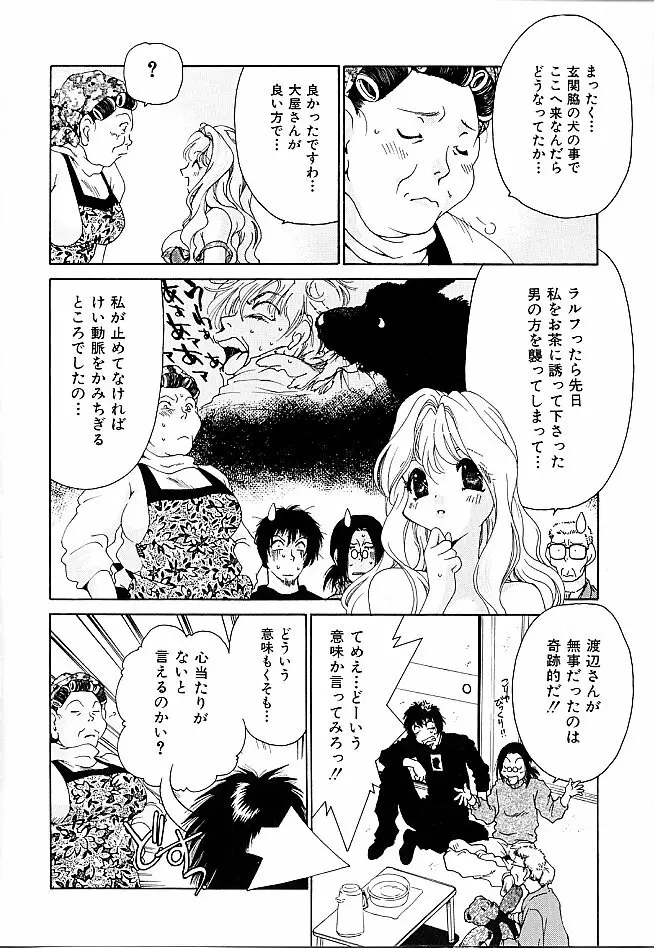 ギバウス ムーン 1 Page.48