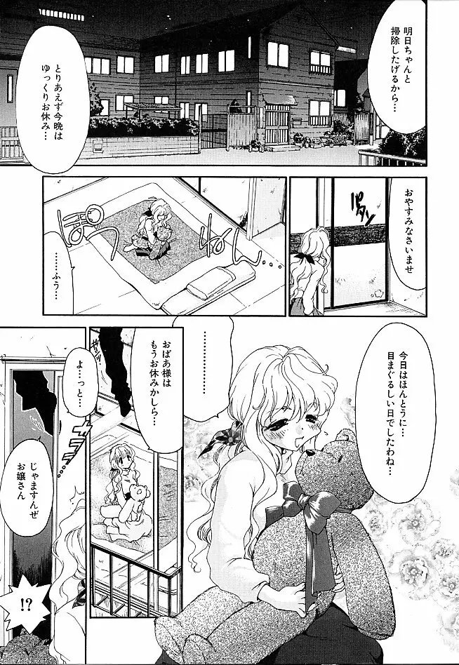 ギバウス ムーン 1 Page.53