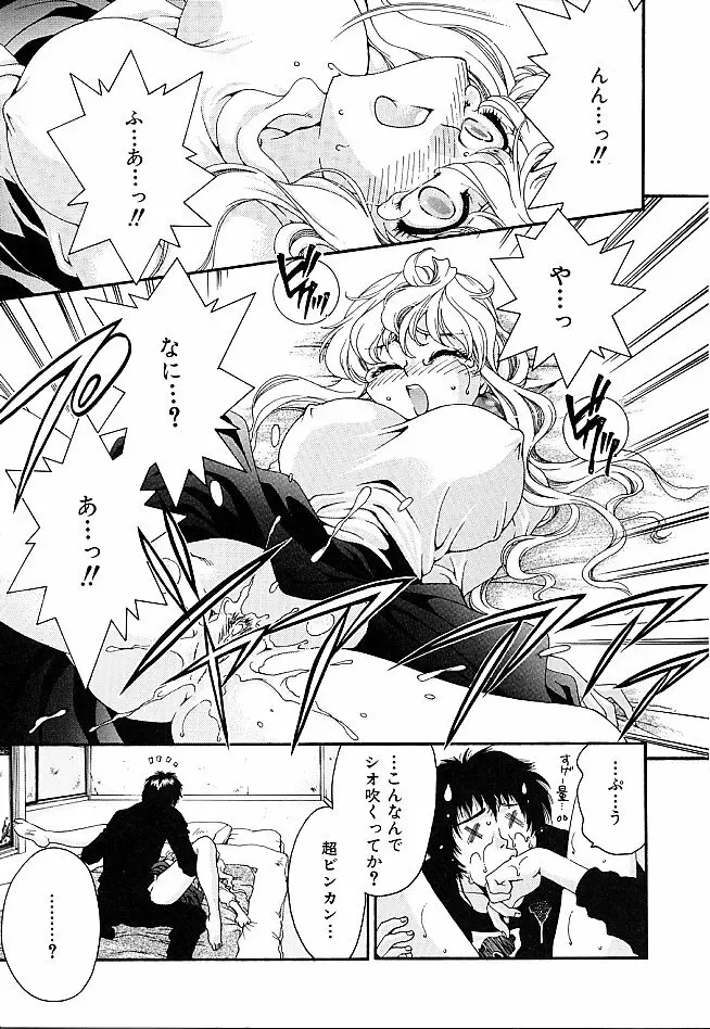 ギバウス ムーン 1 Page.61