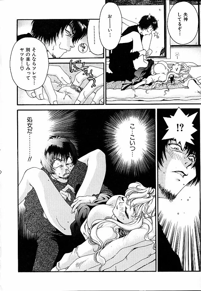 ギバウス ムーン 1 Page.62