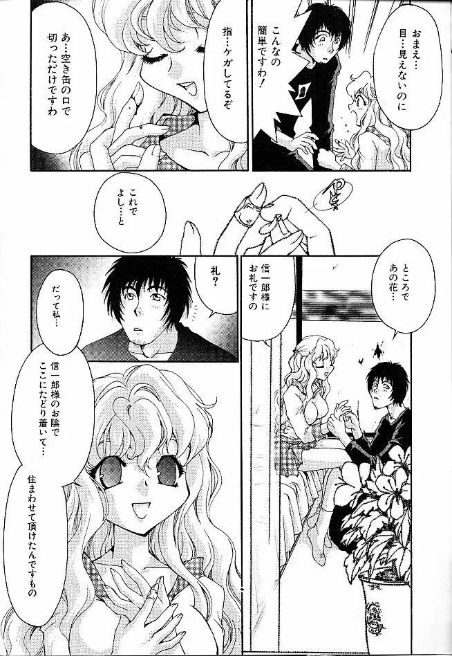 ギバウス ムーン 1 Page.82