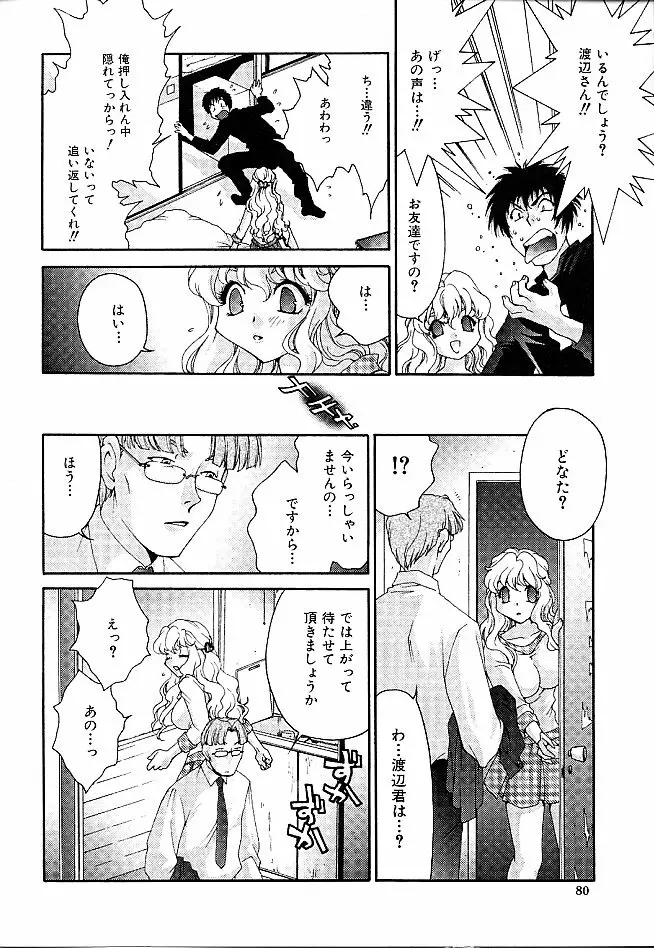 ギバウス ムーン 1 Page.84