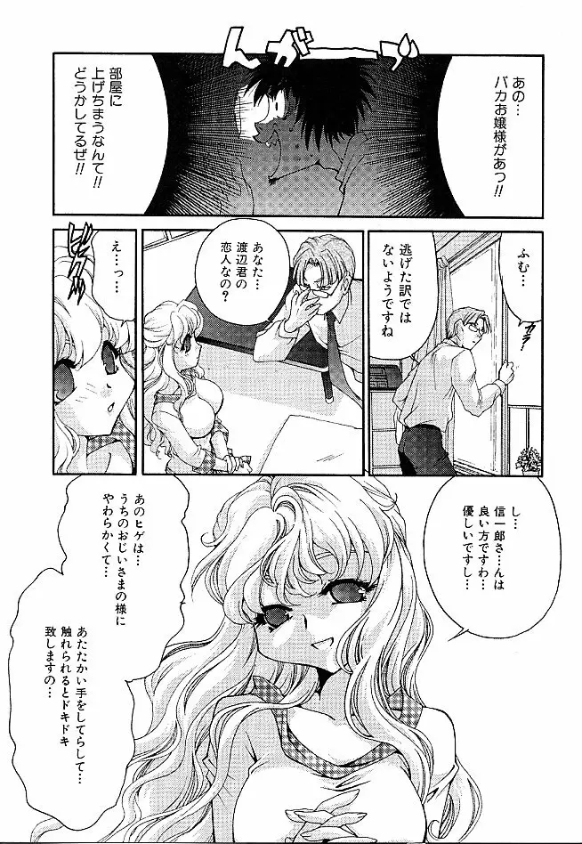 ギバウス ムーン 1 Page.85