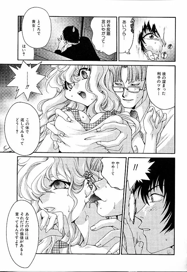 ギバウス ムーン 1 Page.87