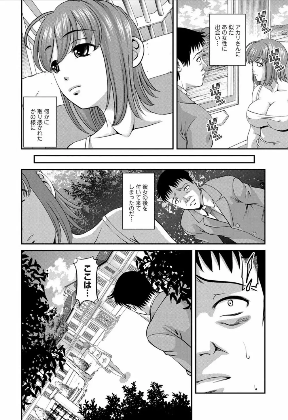 愛欲蟲 ～地下牢姦禁～ Page.113