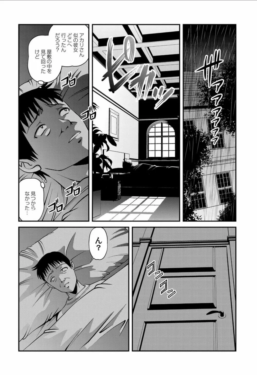 愛欲蟲 ～地下牢姦禁～ Page.115