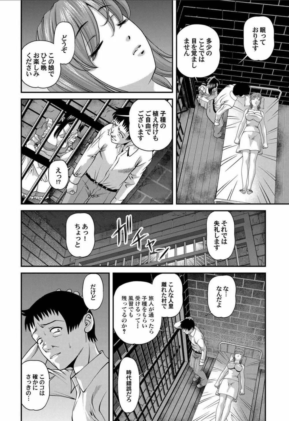 愛欲蟲 ～地下牢姦禁～ Page.117