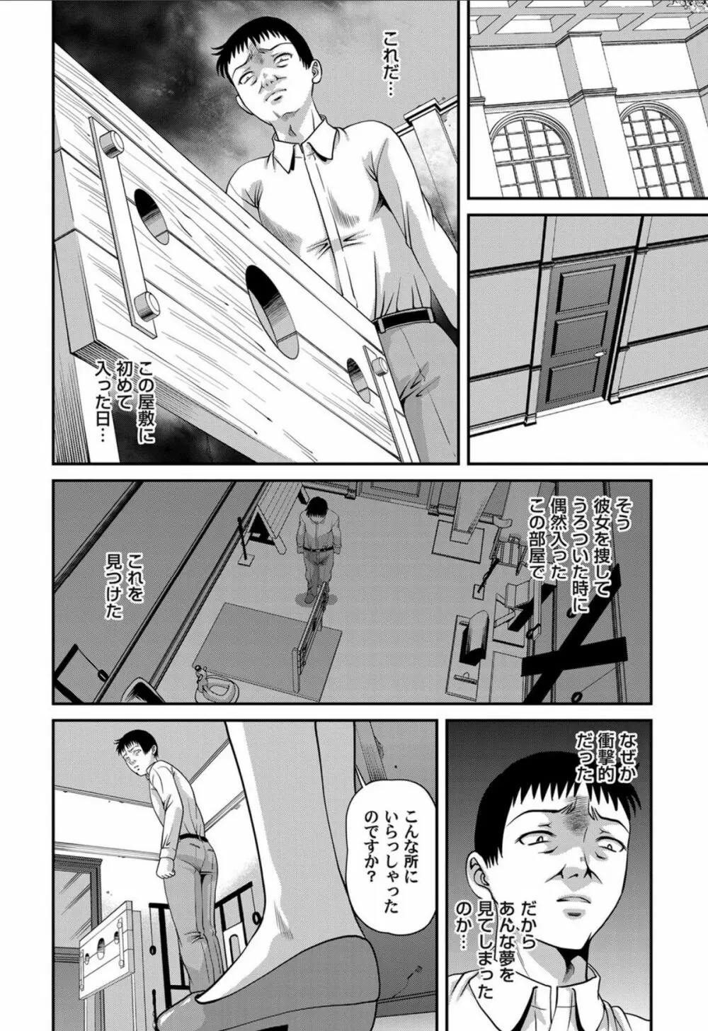 愛欲蟲 ～地下牢姦禁～ Page.131