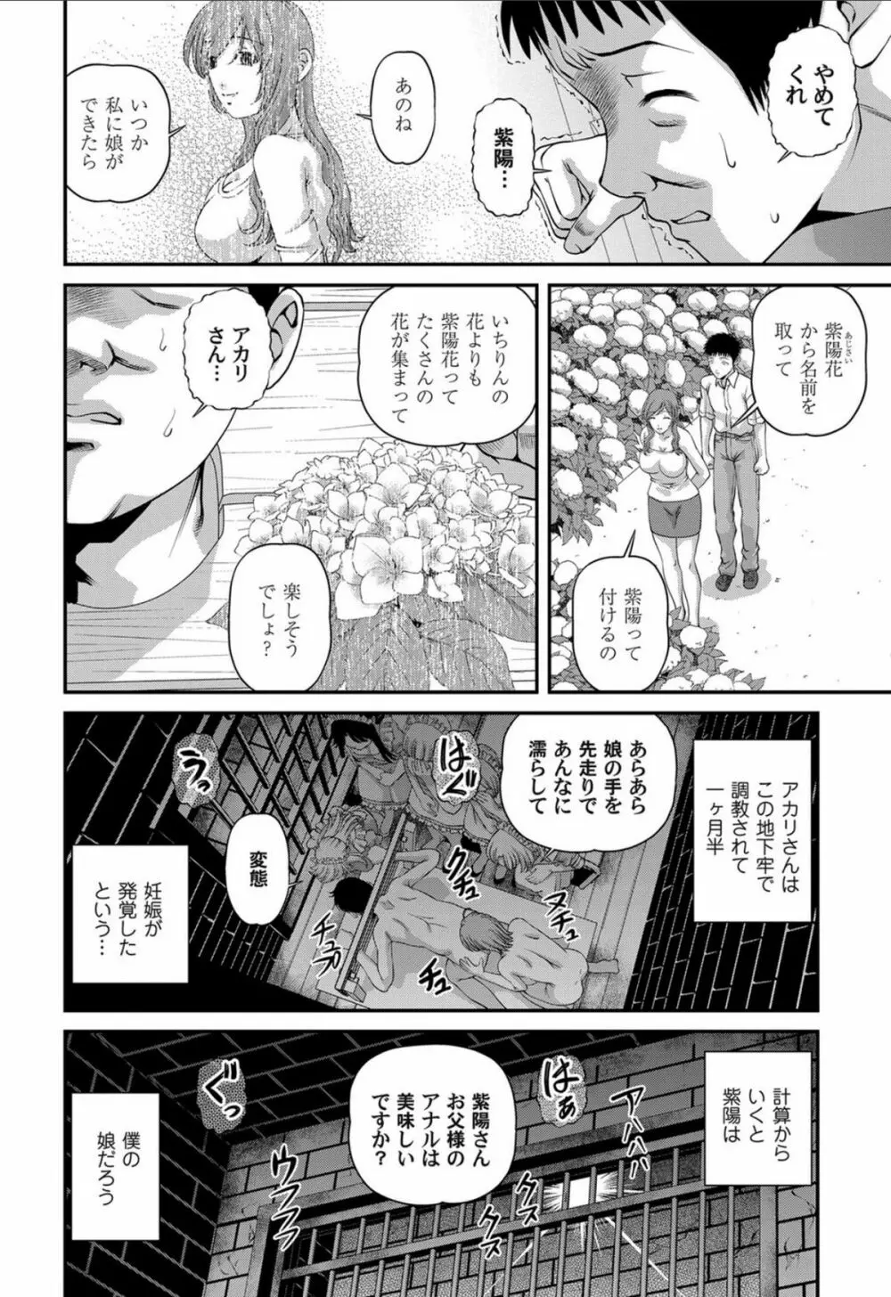 愛欲蟲 ～地下牢姦禁～ Page.147