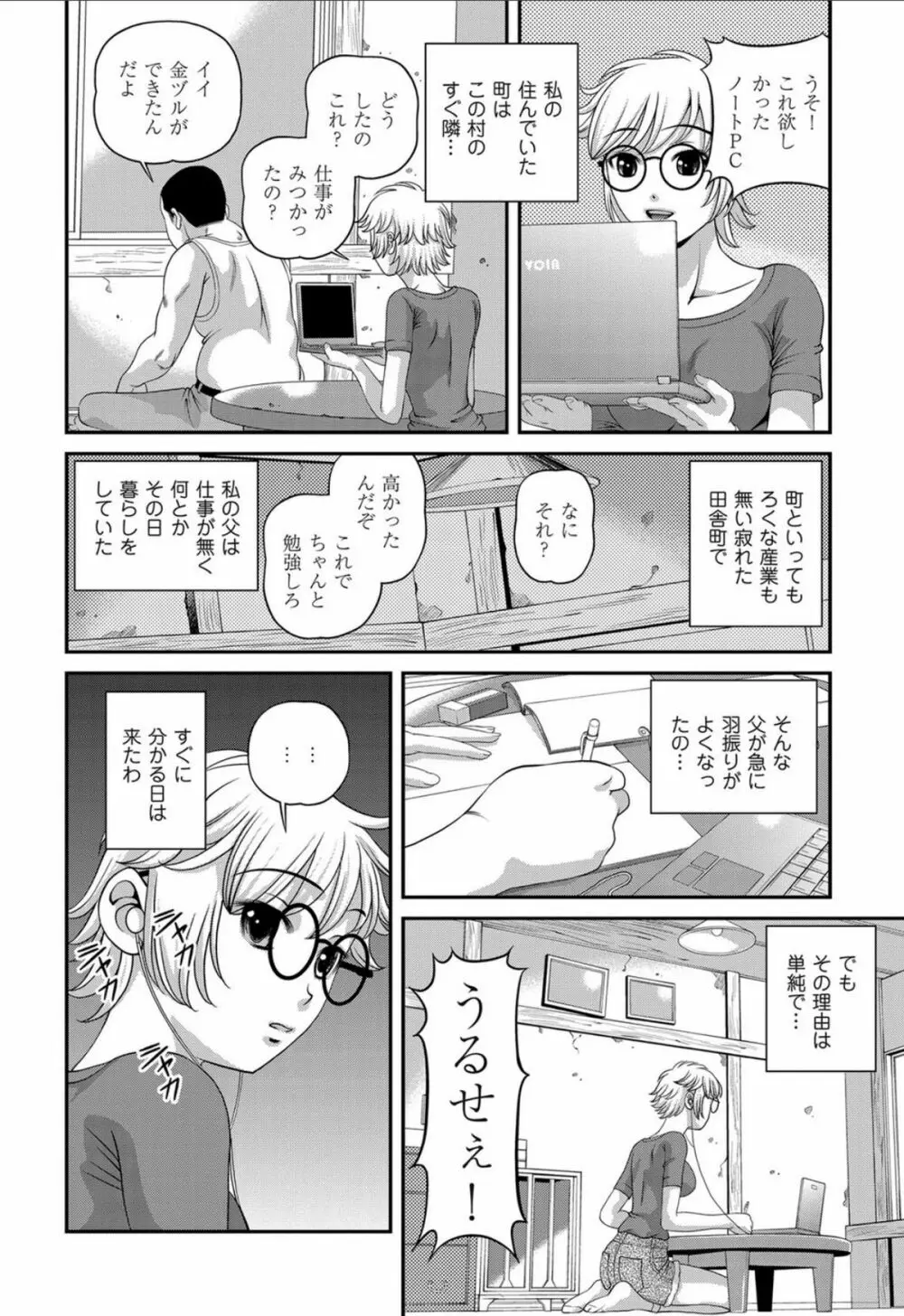 愛欲蟲 ～地下牢姦禁～ Page.153